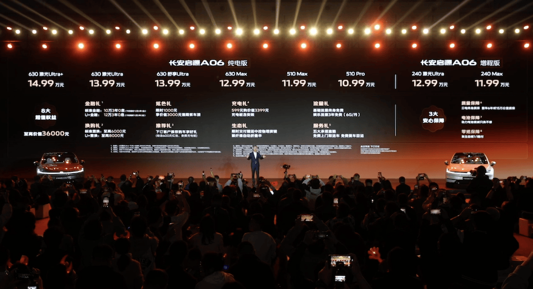 9万起 纯电增程双动力可选 配置全面拉满不朽情缘模拟器长安启源A06上市售109(图1)