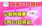 18大促开启：2025年618玩法有变化